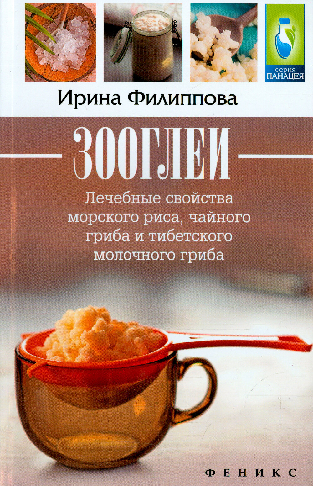 Зооглеи. Лечебные свойства морского риса, чайного гриба и тибетского молочного гриба