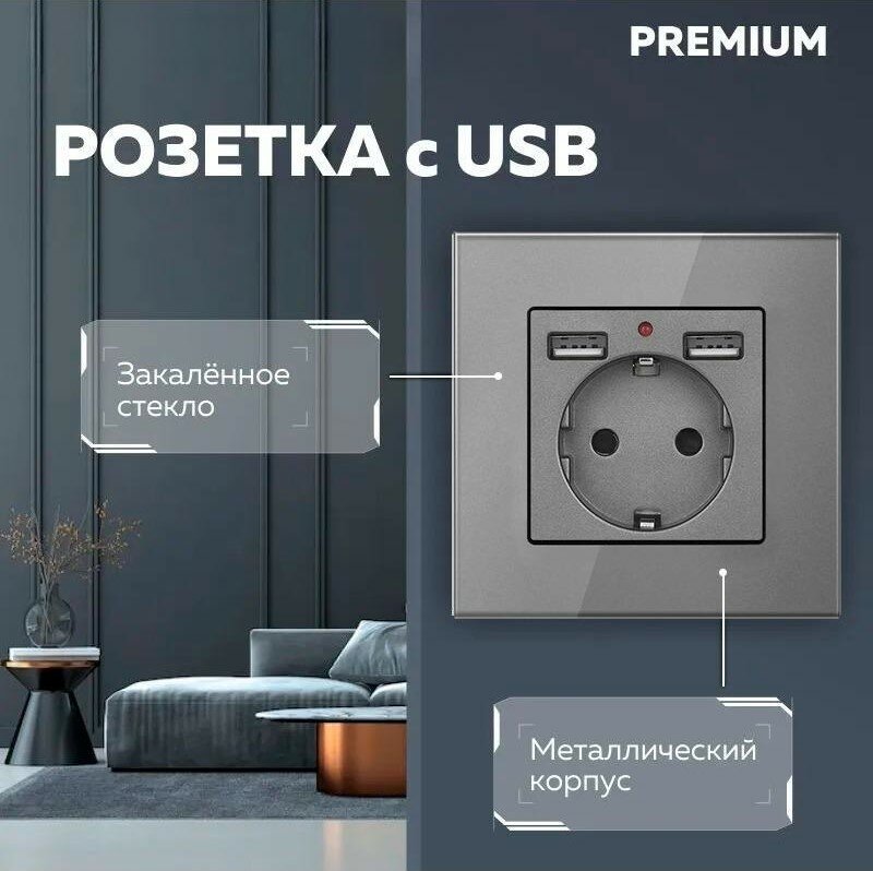 фото Розетка с 2 USB-портами и шторками для защиты от детей, белая, закаленное стекло