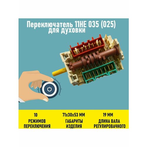 Переключатель 11HE 035 (025) для духовки переключатель 11he 083 215 для духовки