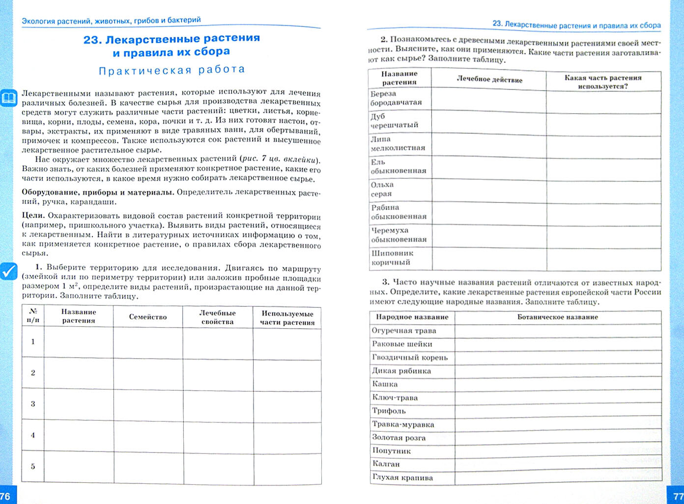 Экология живых организмов. 6-7 классы. Практикум с основами экологического проектирования. - фото №6