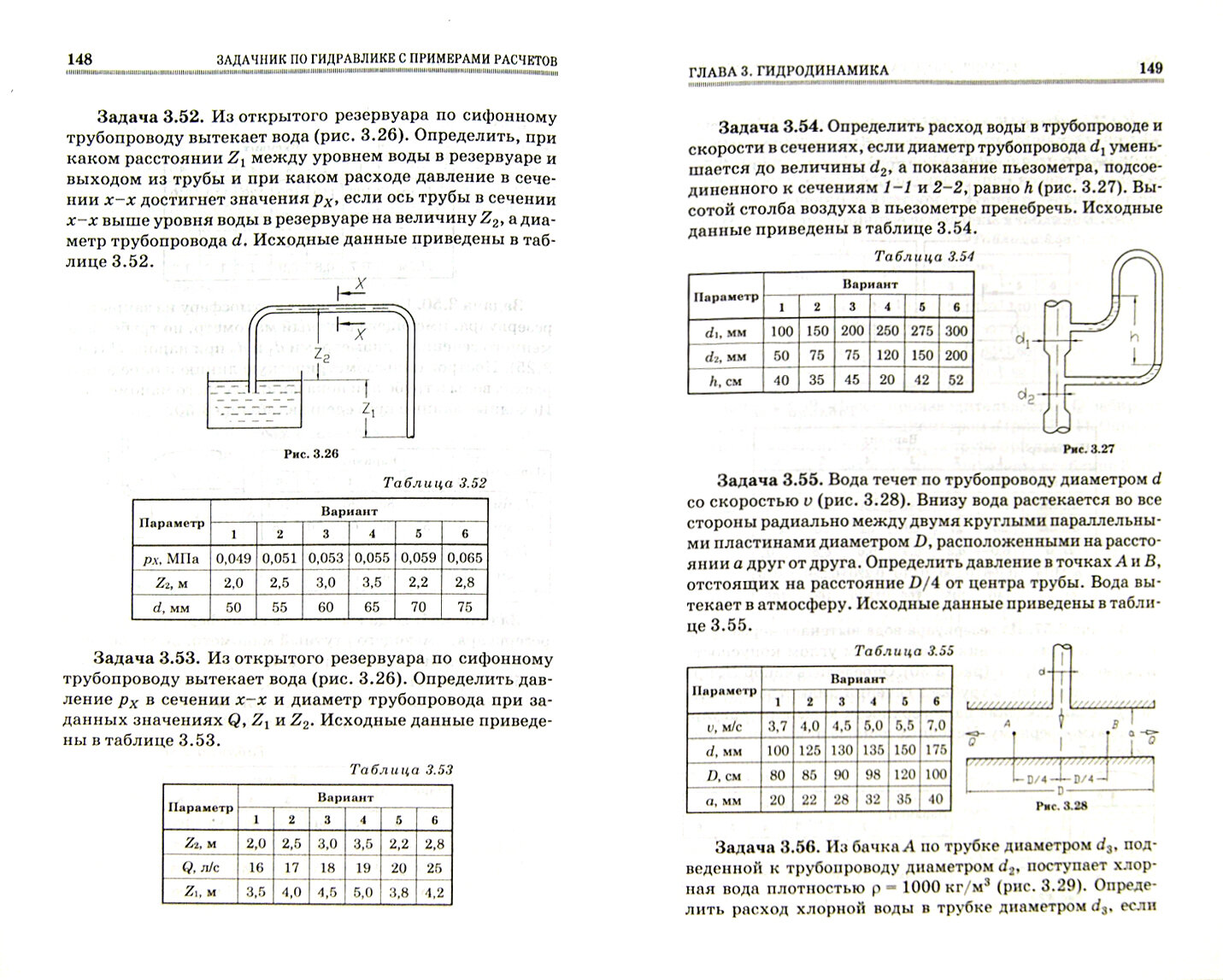 Задачник по гидравлике с примерами расчетов. Учебное пособие. Издание третье, дополненное - фото №3