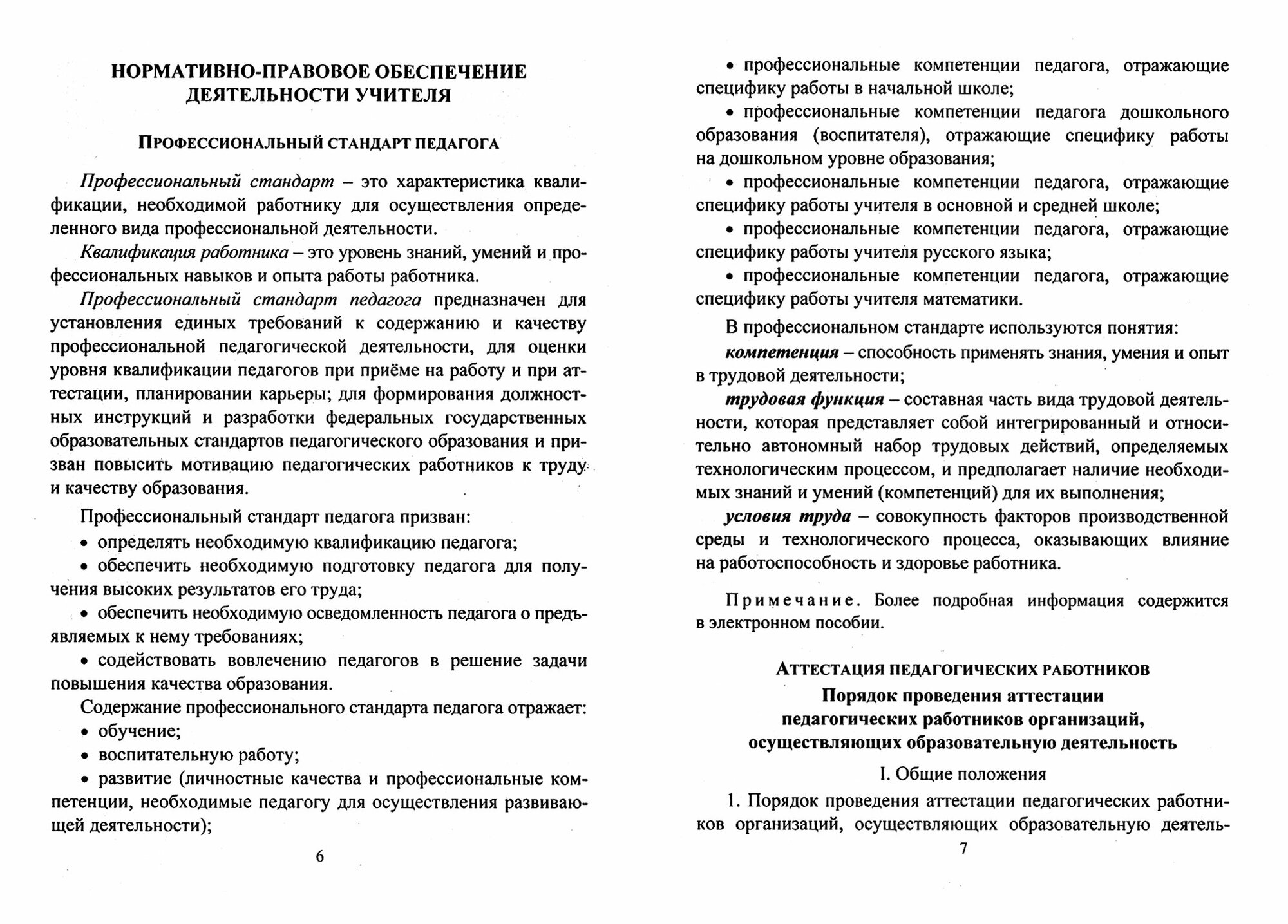 Справочник учителя начальных классов. Инструктивные документы. Метод. инструментарий. (+CD) - фото №2