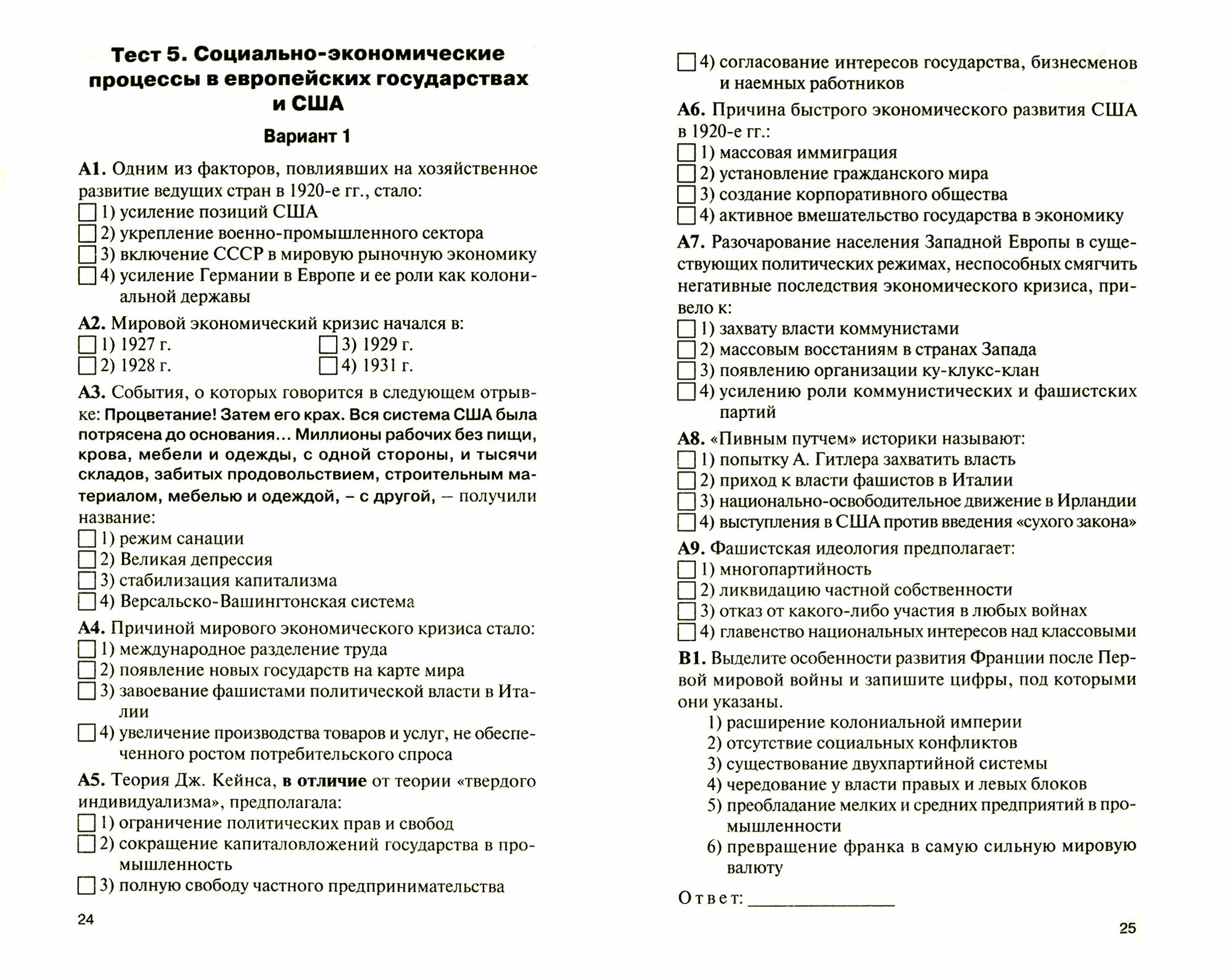 Всеобщая история. Новейшая история. 11 класс. Контрольно-измерительные материалы. Е-класс. - фото №4