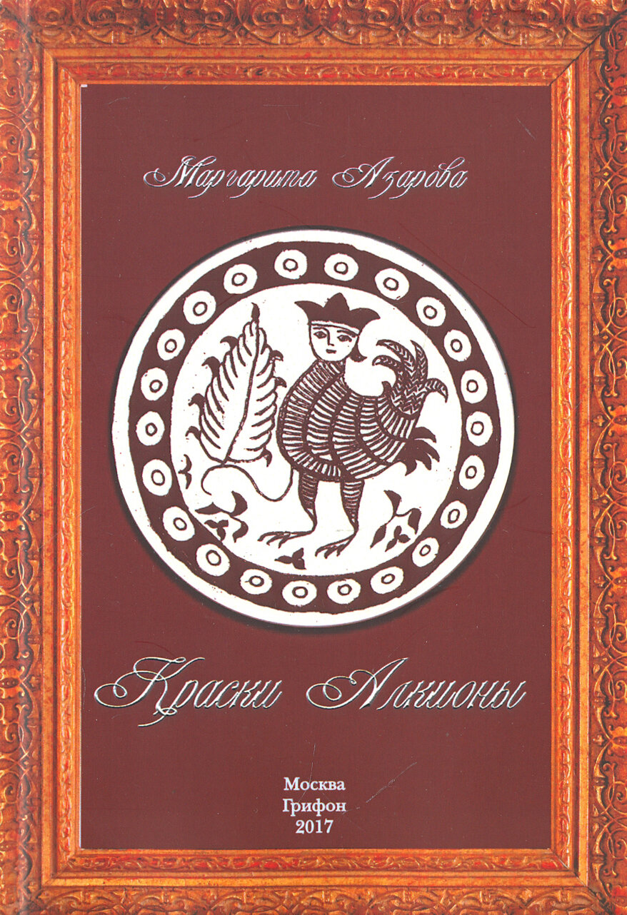 Краски Алкионы (Азарова Маргарита) - фото №5