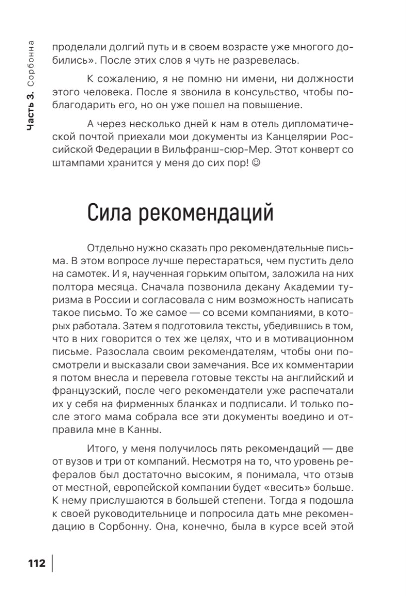 Умная Заграница. Учеба и работа за рубежом. Руководство к действию - фото №15