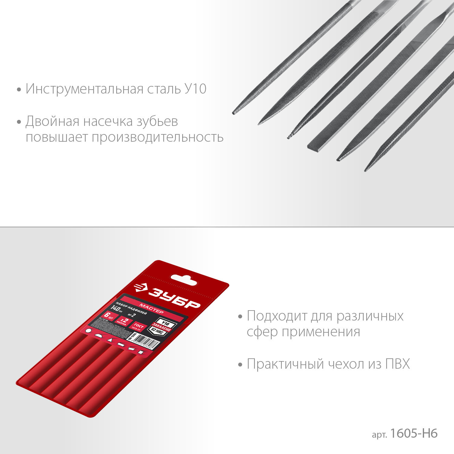 ЗУБР 6 шт, 140 мм, Набор надфилей в чехле, Мастер (1605-H6)