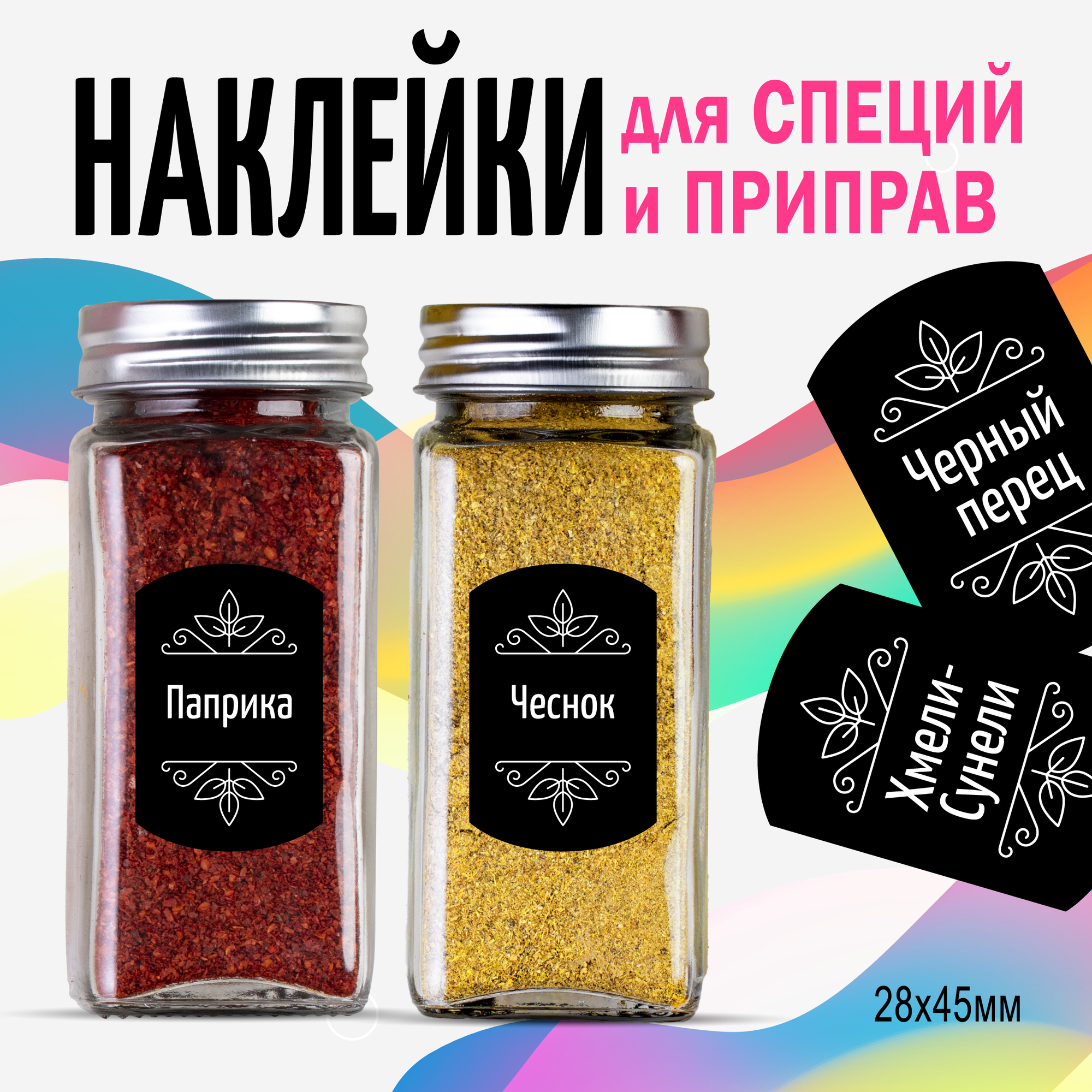 Наклейки для приправ и специй "Qr-Кот"