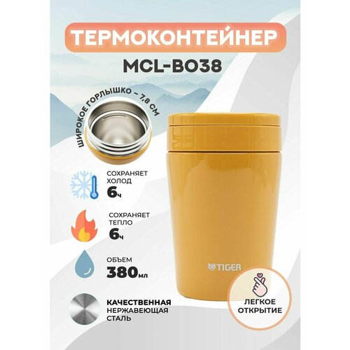 Термоконтейнер для блюд MCL-B038 Saffron Yellow 0,38 л термос mallony для вторых блюд 1л широкое горло с ложкой пластик