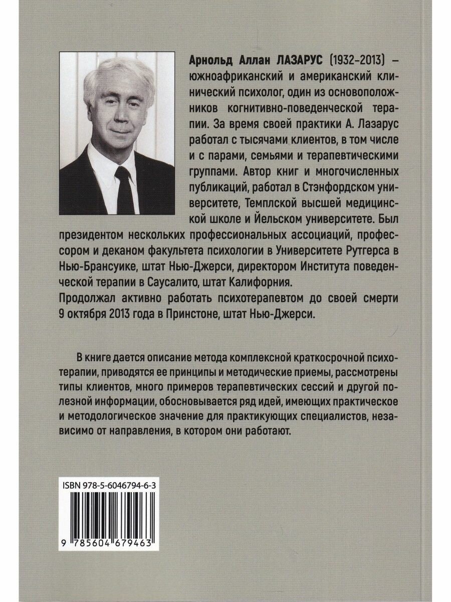 Краткосрочная мультимодальная психотерапия. Практическое руководство - фото №3