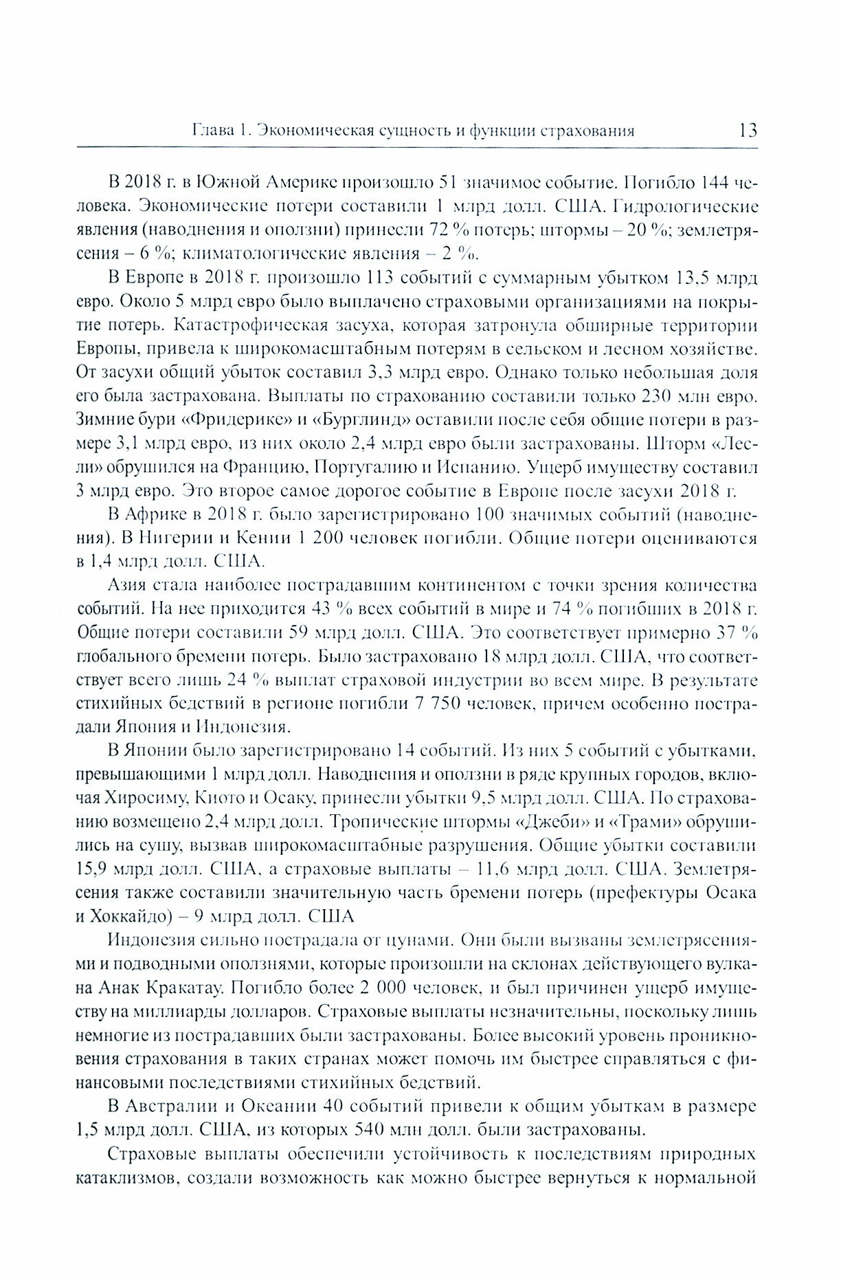 Страхование. Учебник (Князева Елена Геннадьевна, Бойтуш Оксана Александровна, Одинокова Татьяна Дмитриевна) - фото №3