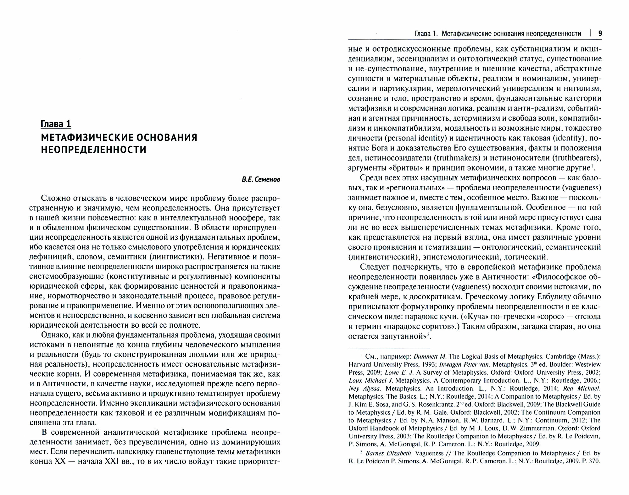 Неопределенность права. Философское осмысление и юридическое значение. Монография - фото №3