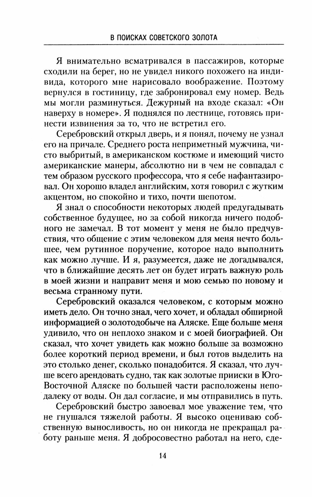 В поисках советского золота (Литтлпейдж Д.) - фото №2