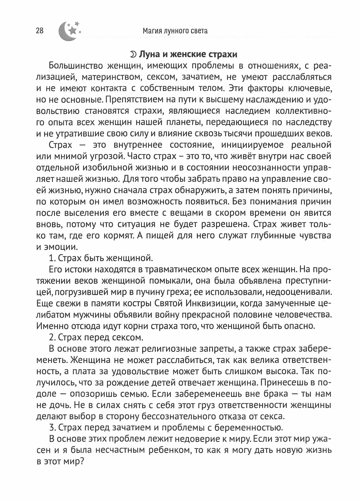 Магия лунного света (Дятлова Катерина, Малаева Екатерина, Истомина Марина) - фото №3