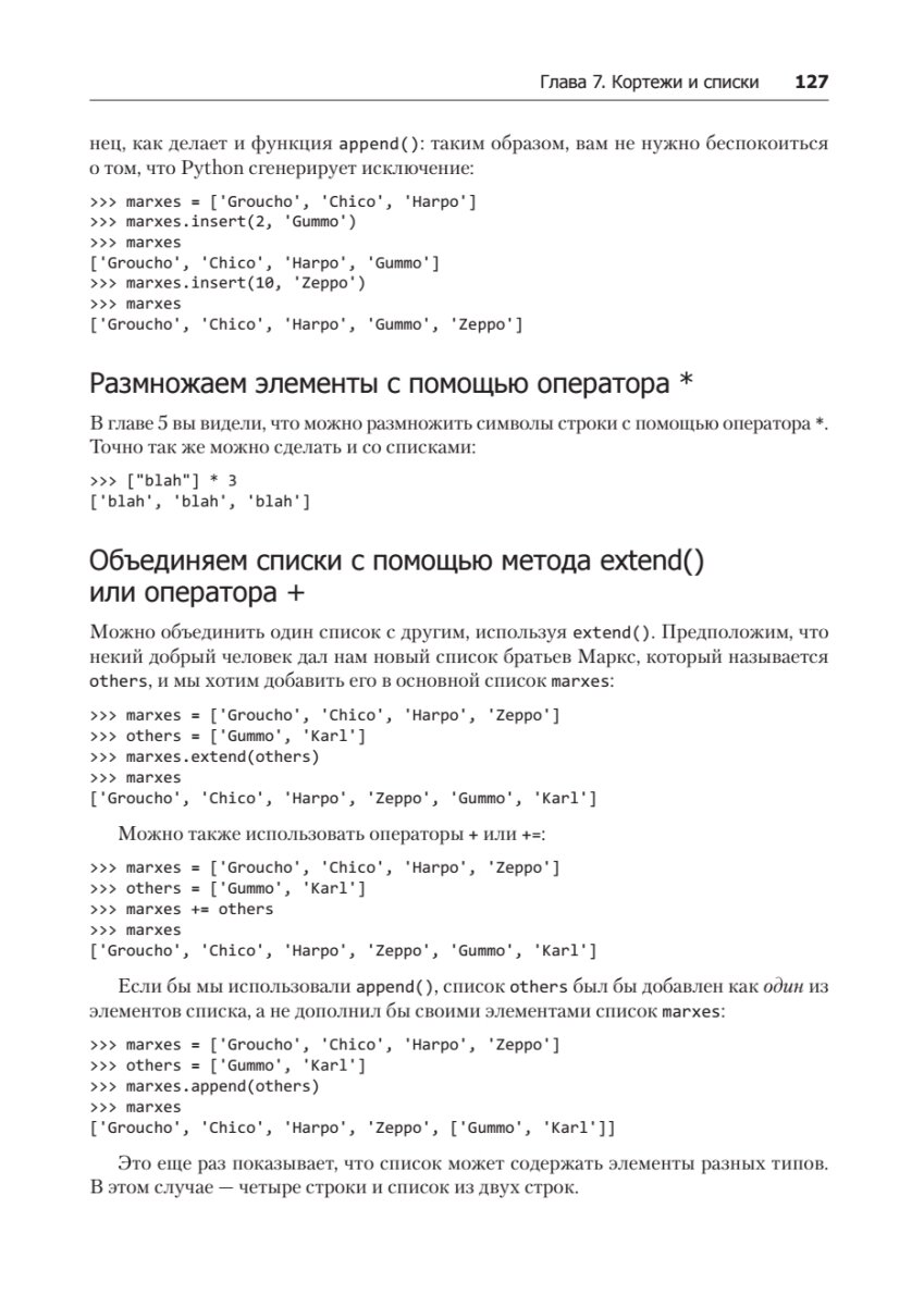 Простой Python. Современный стиль программирования - фото №17