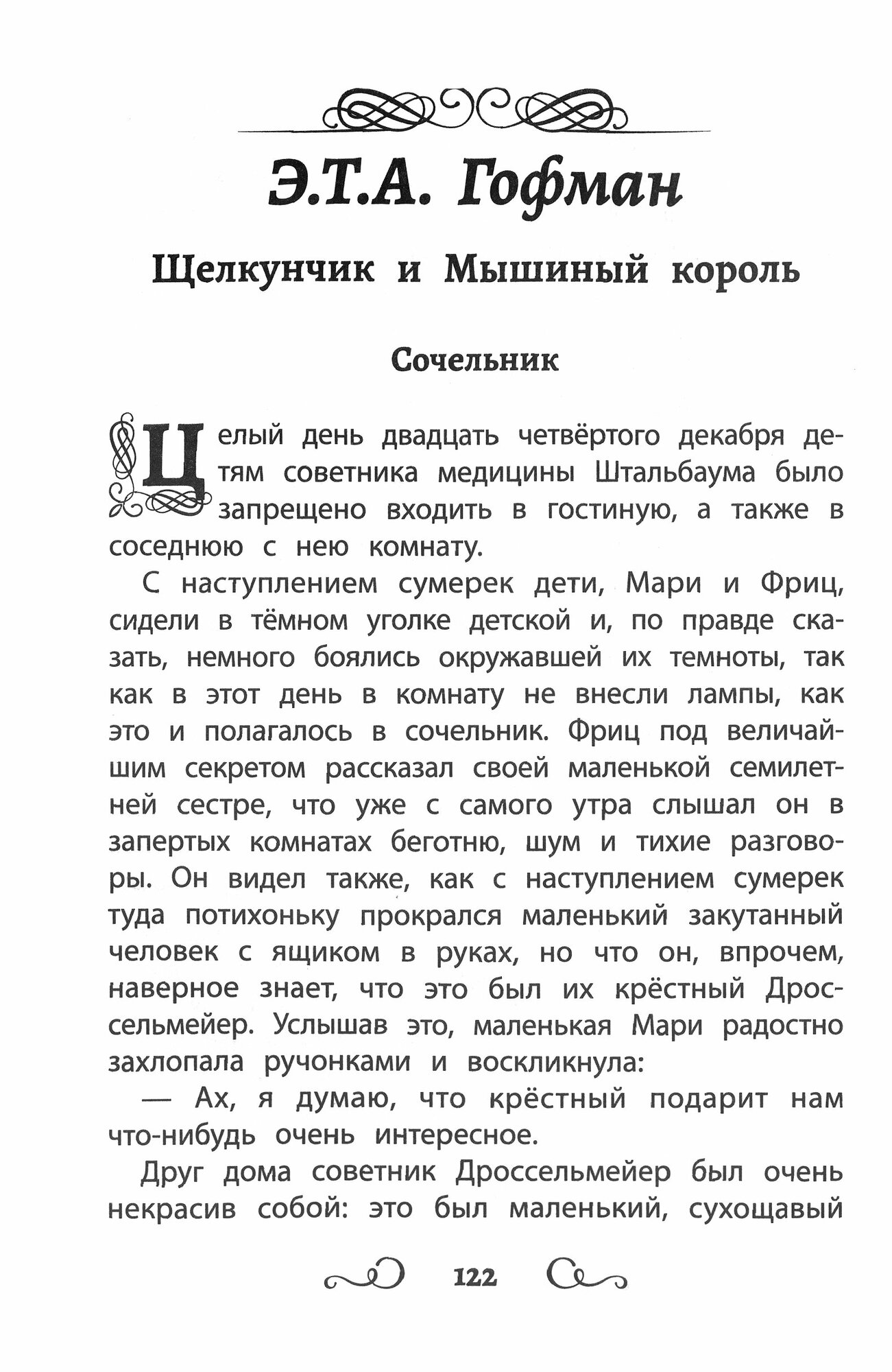 Хрестоматия по чтению для девочек. 3 класс. Без сокращений - фото №4