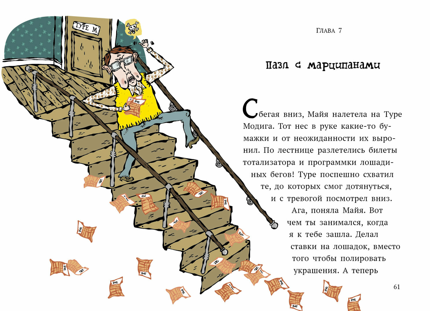 Дело о бриллиантах (Видмарк Мартин) - фото №16