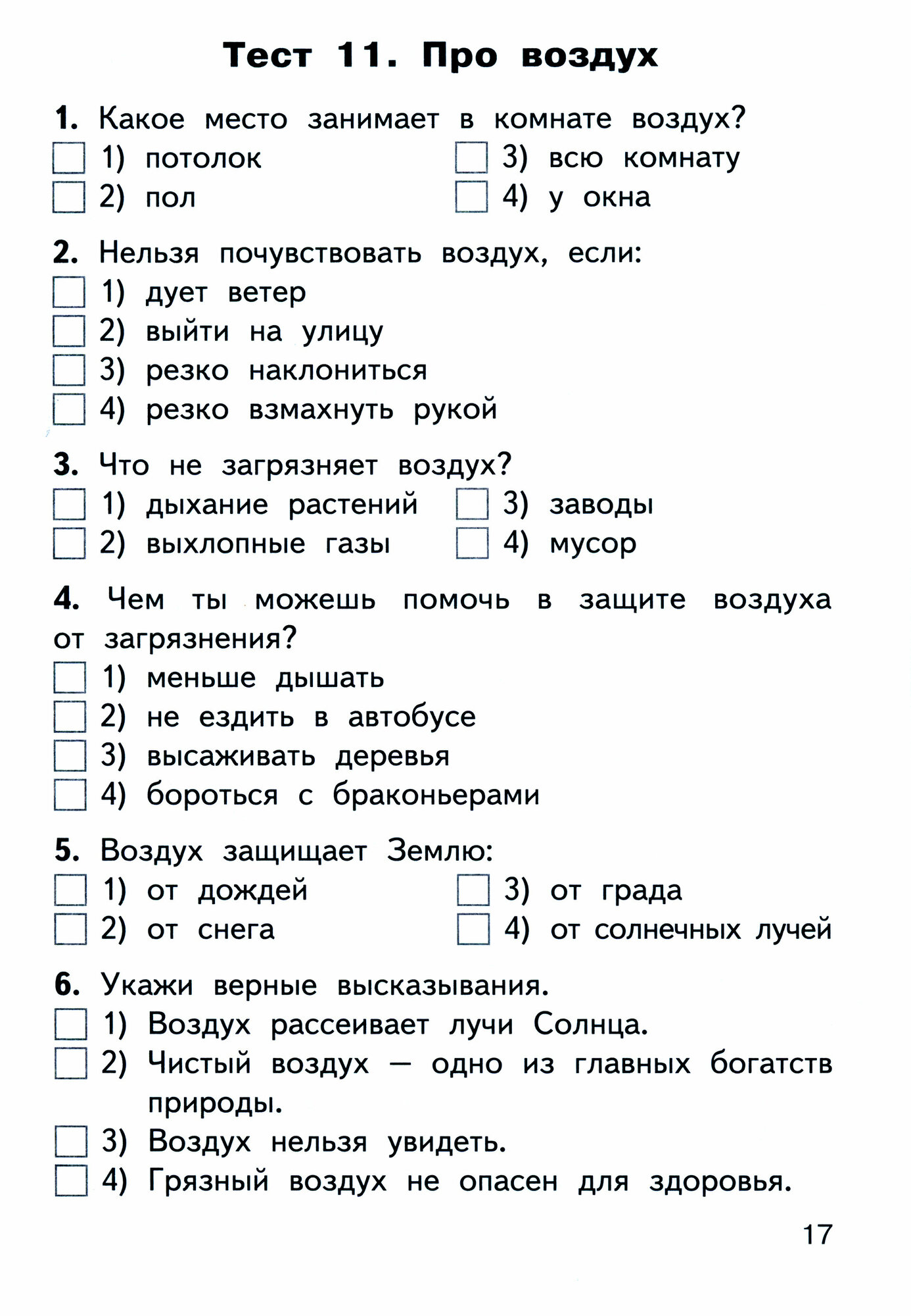 Окружающий мир. 2 класс. Контрольно-измерительные материалы. ФГОС - фото №6