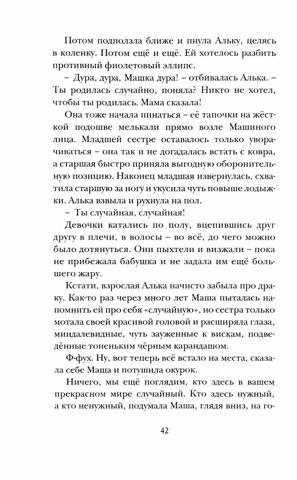 Книга Назови меня по имени: роман - фото №2