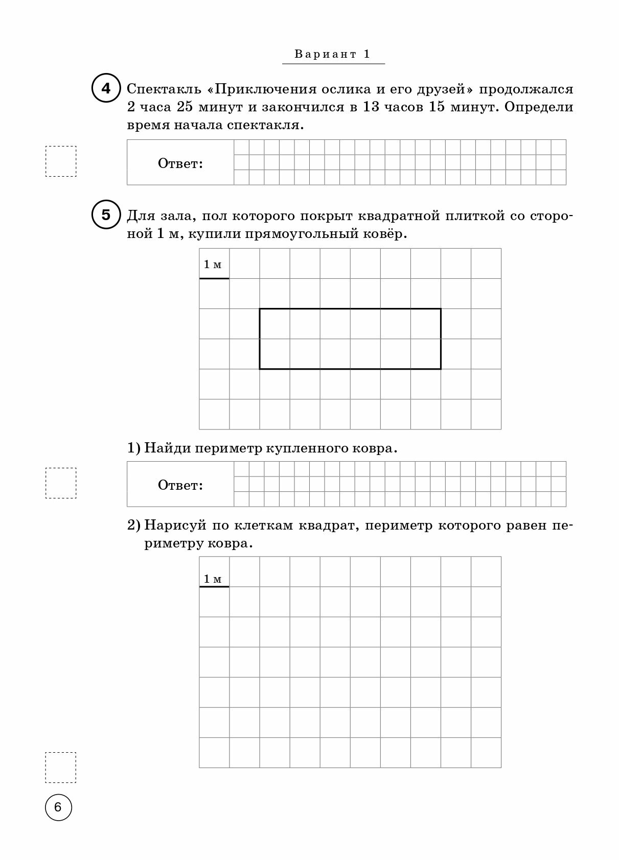 ВПР. Математика. 4 класс. 10 тренировочных вариантов - фото №7