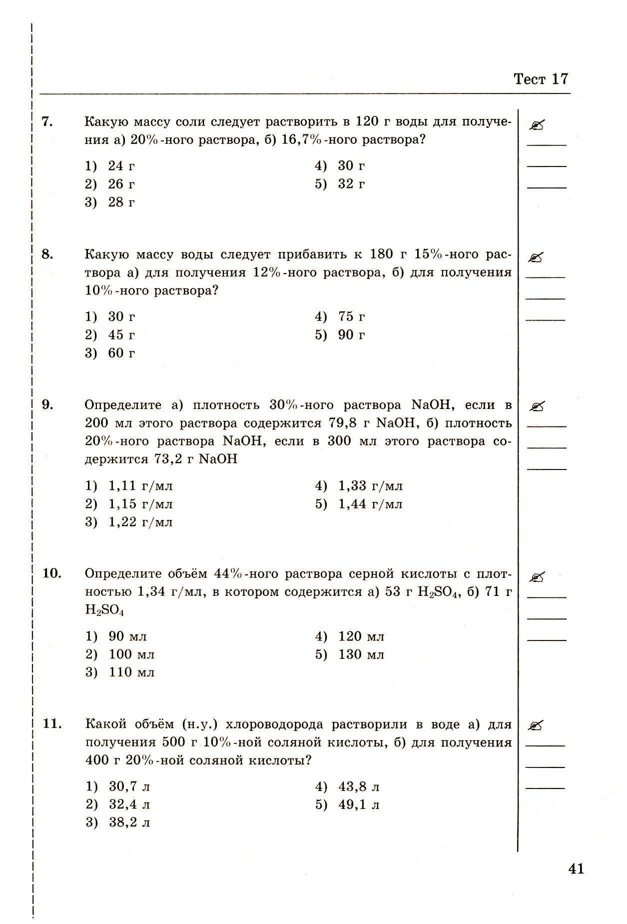 Тесты по Химии 11 класс К учебнику Рудзитиса Г.Е., Фельдмана Ф.Г. (к новому ФПУ) - фото №8