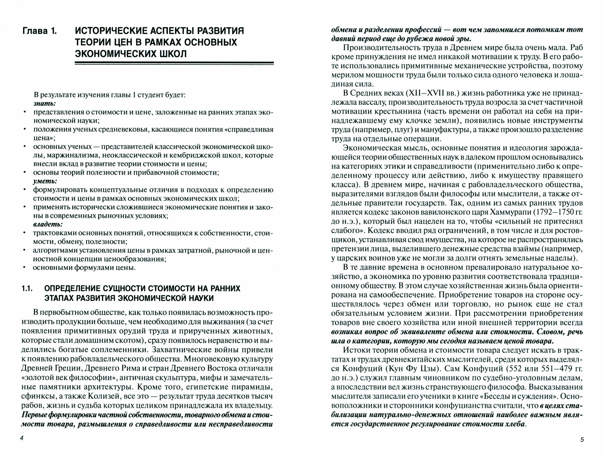 Управление ценами. Учебник (Карпова Светлана Васильевна, Русин Вячеслав Николаевич, Рожков Илья Вячеславович) - фото №2