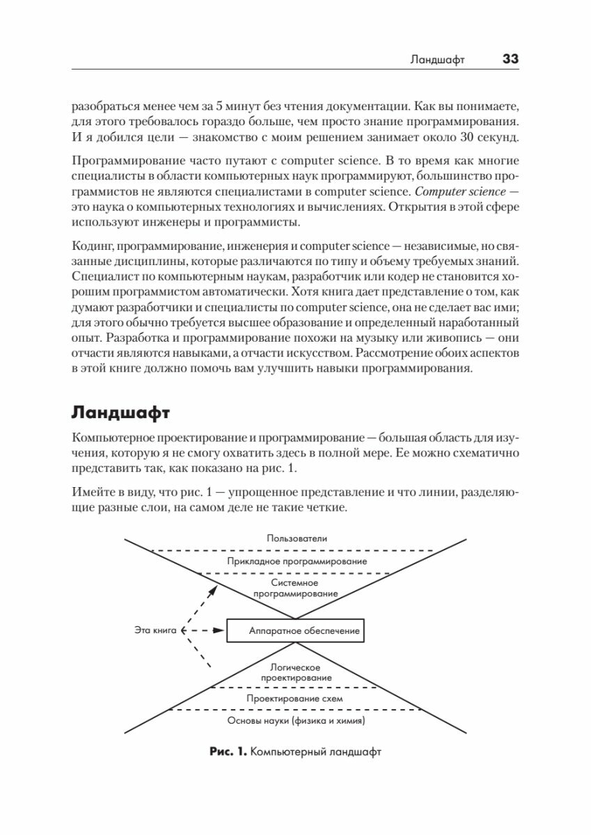 Тайная жизнь программ. Как создать код, который понравится вашему компьютеру - фото №12