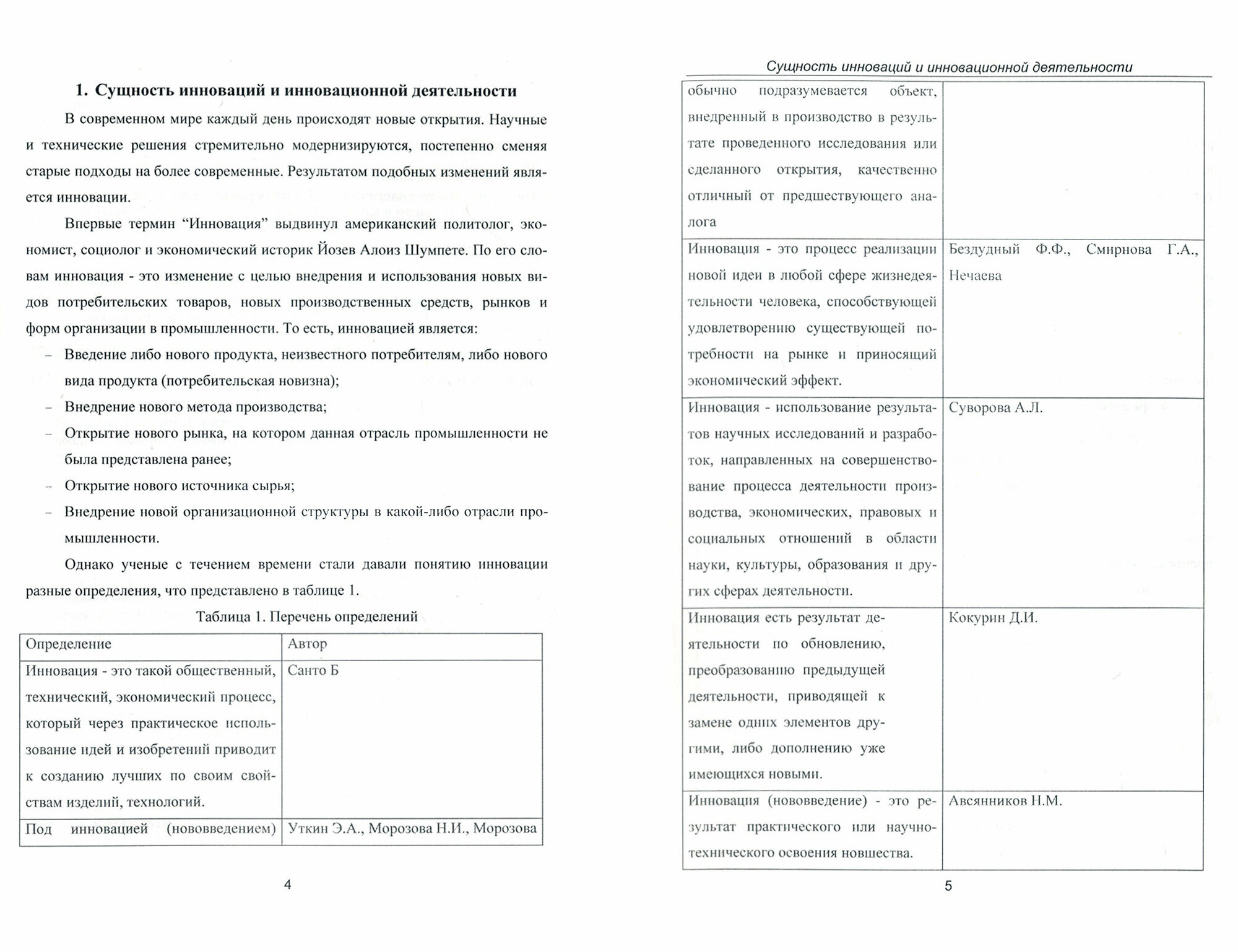 Инновационно-технологическое развитие российских промышленных предприятий - фото №2