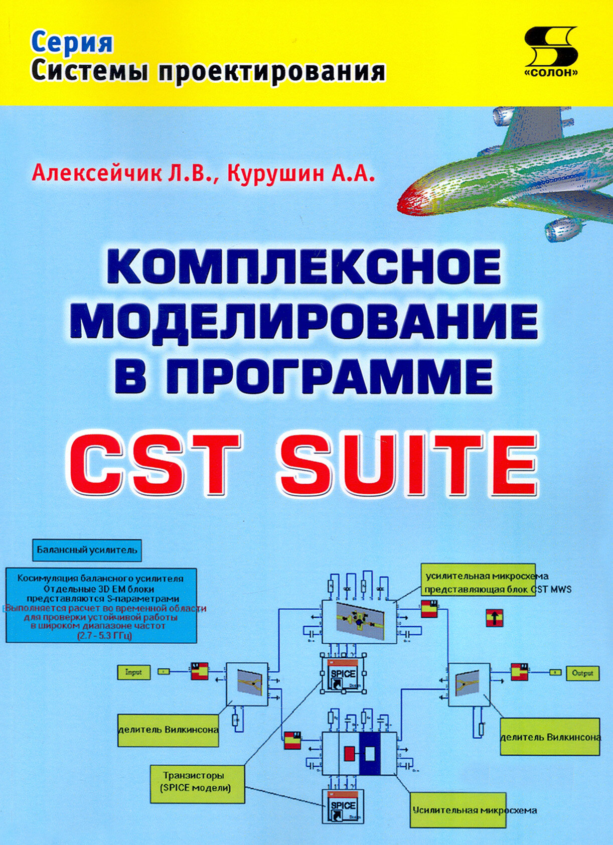 Комплексное моделирование в программе CST SUITE - фото №2