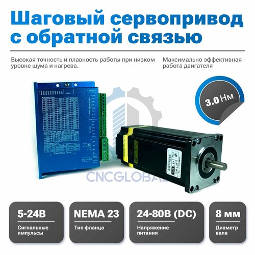 Шаговый сервопривод с обратной связью 57EBP143ALC-TF0 + HBS57AJ 3,0Нм. CNCGLOBAL