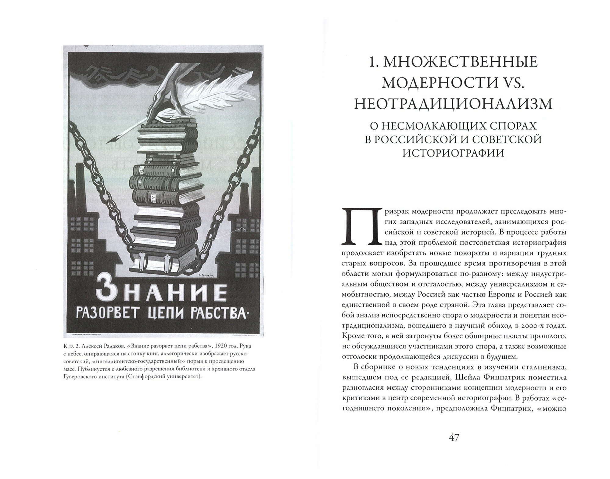 Пересекая границы. Модерность, идеология и культура в России и Советском Союзе - фото №3