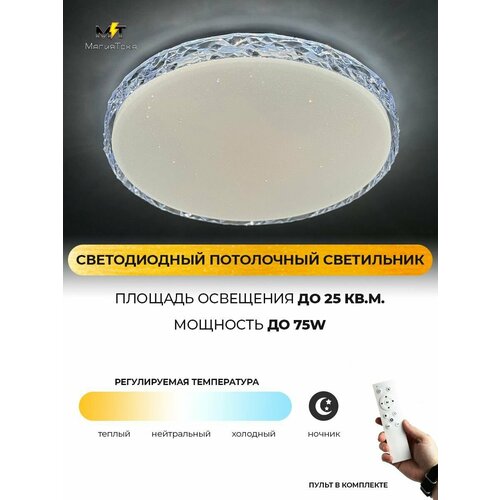 Светодиодный светильник, люстра LG-015 75Вт