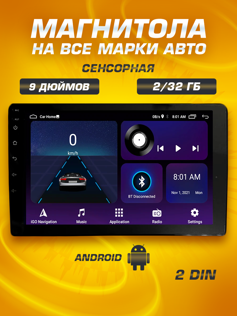 Автомагнитола 9 дюймов Android 2 din ( Wi-Fi  Bluetooth  GPS  USB )