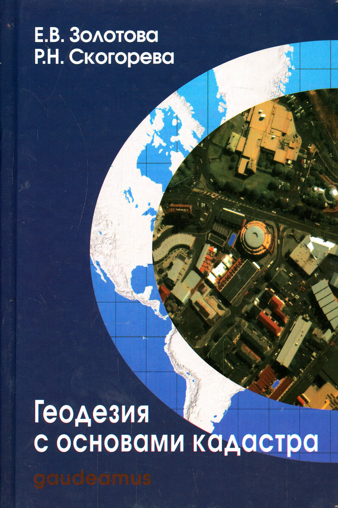 Геодезия с основами кадастра. Учебник для вузов | Золотова Елена Владимировна