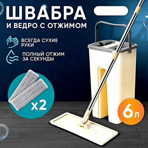 Швабра для уборки с ведром для мытья полов/ умная швабра/для дома и дачи/насадки в комплекте