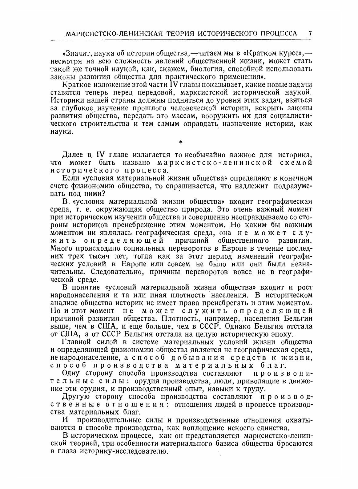 Книга Вестник Древней истории. № 4 (1938 год) - фото №5