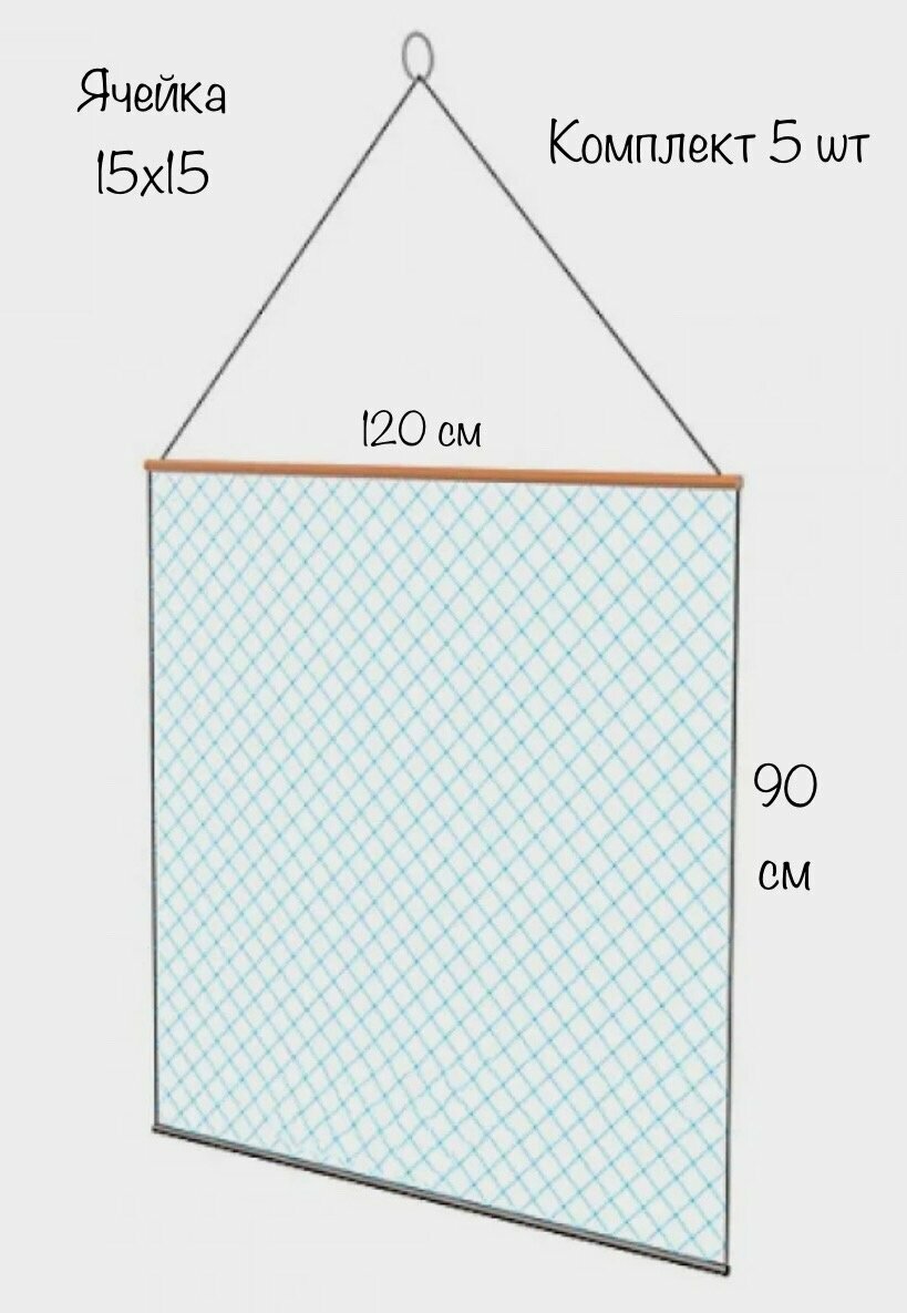 Экран-телевизор рыболовный (Набор 5 шт) 120cм X 90см , оснащенный , маскировочный, ячейка 15мм