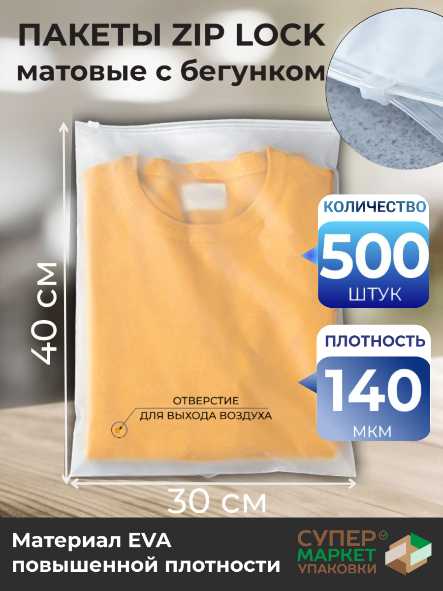 Упаковочные пакеты Zip Lock с бегунком 30х40, 500 штук - фотография № 1