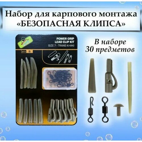 фото Набор карповый монтаж "безопасная клипса" - 30 предметов / коннектор для поводков, быстросъём, лидкор, усиленный конус / карпфишинг jin-tai