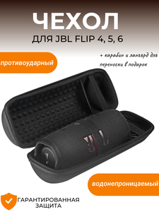 Чехол (кейс, сумка) для портативной колонки JBL Flip 4, 5, 6
