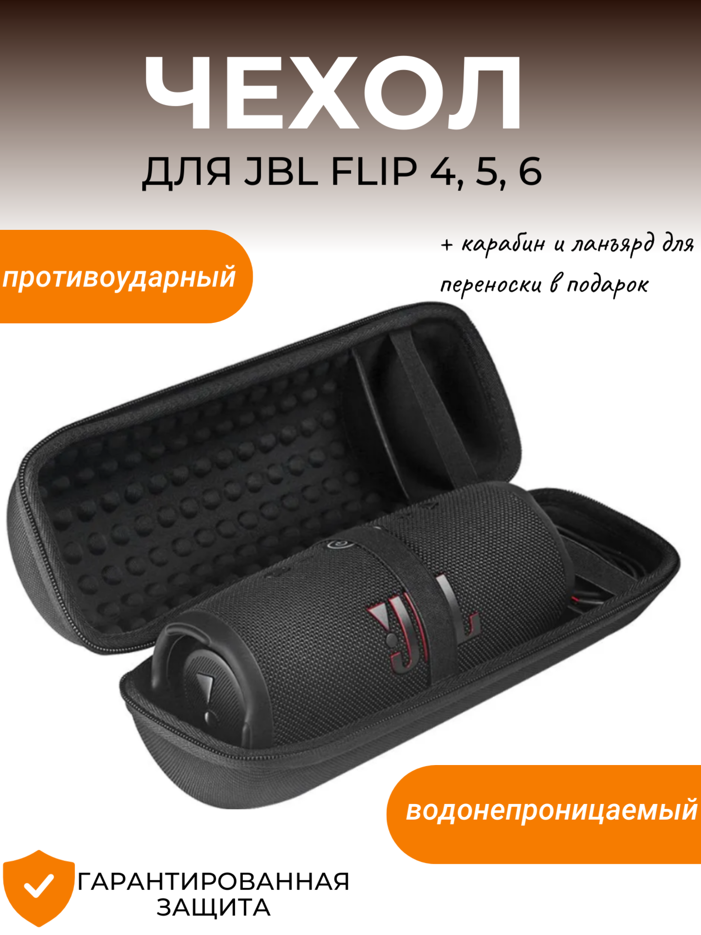 Чехол (кейс сумка) для портативной колонки JBL Flip 6