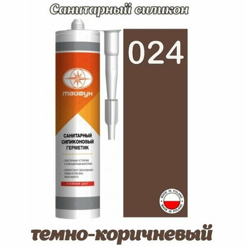 Герметик силиконовый санитарный 024 темно-коричн 280 мл Тайфун 3312₽