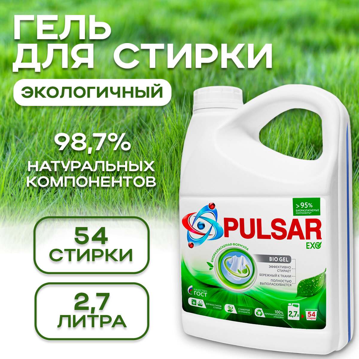 фото Гель для стирки универсальный биоразлагаемый EXO 2,7 л