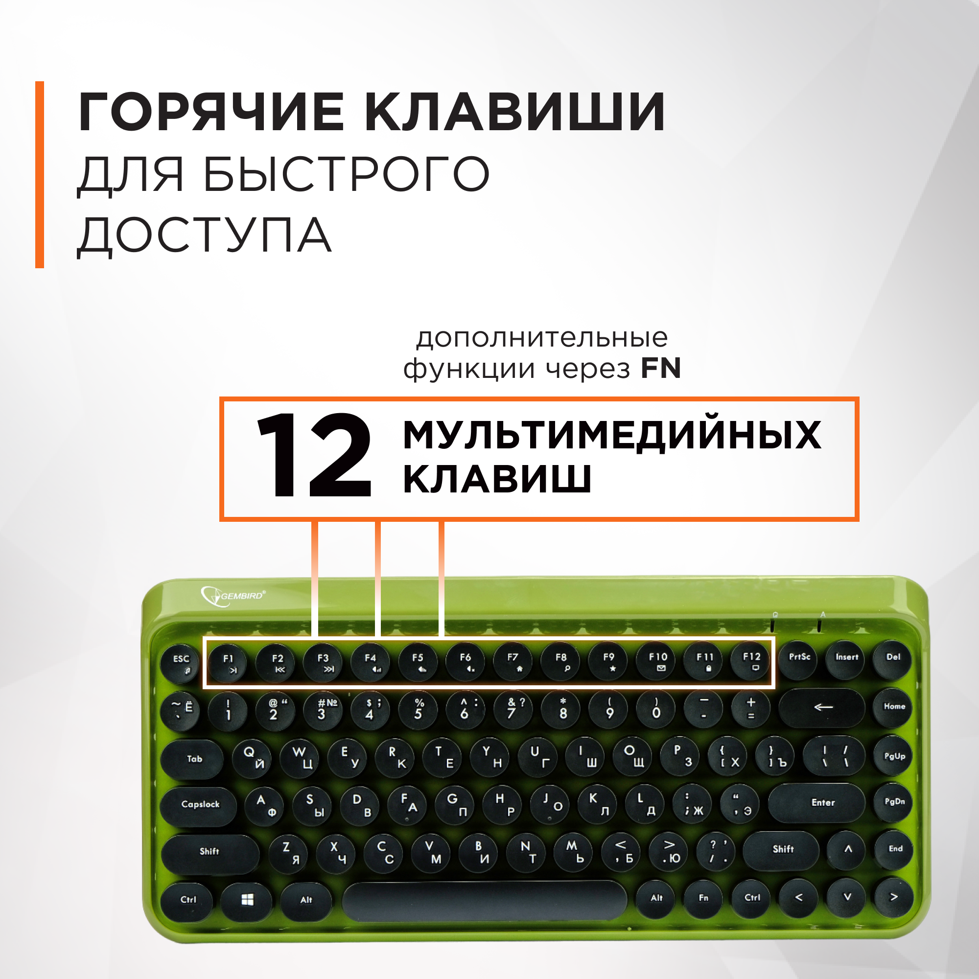 Комплект беспроводной клавиатура+мышь Gembird KBS-9001 24ГГц зел 84 кл 1600 DPI