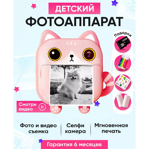 фотоаппарат gsmin fun camera kitty с фронтальной селфи камерой и развивающей игрушкой для детей голубой Детский фотоаппарат Print Camera с мгновенной печатью фото Котенок + карта памяти на 32GB розовый