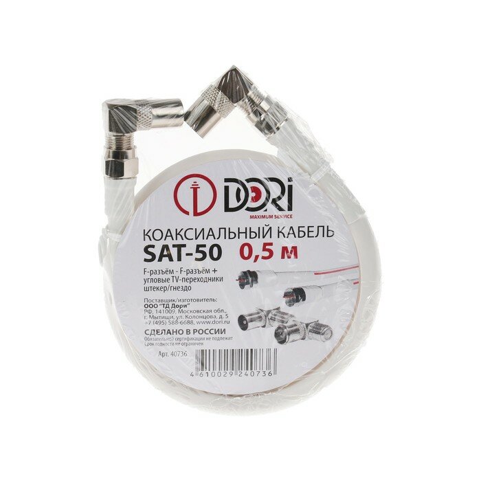 кабель ТВ f-разъёмы SAT-50 белый DORI CCA 0,5м переходники на tv - фото №4