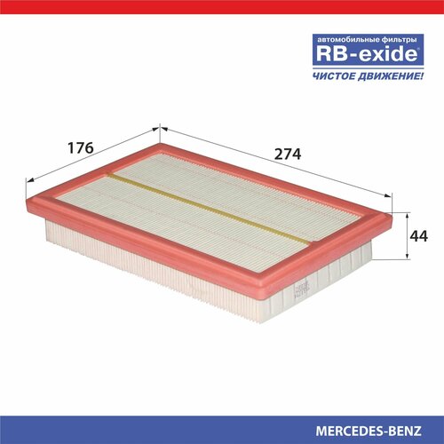 Фильтр воздушный RB-exide A-1175E MERCEDES-BENZ