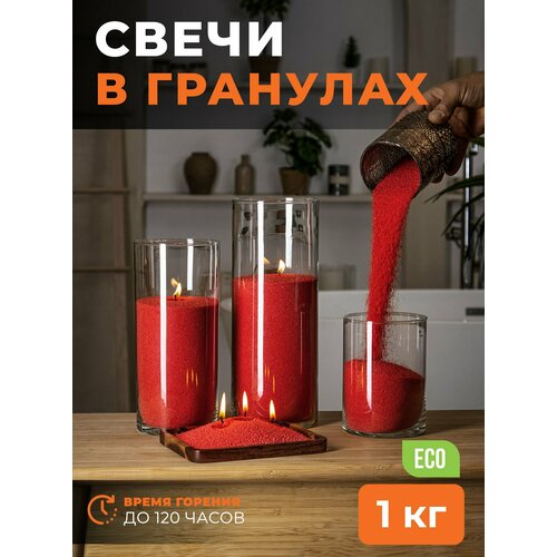 фото Насыпные свечи roscandles красные ароматические (1 кг + фитиль 2 м)