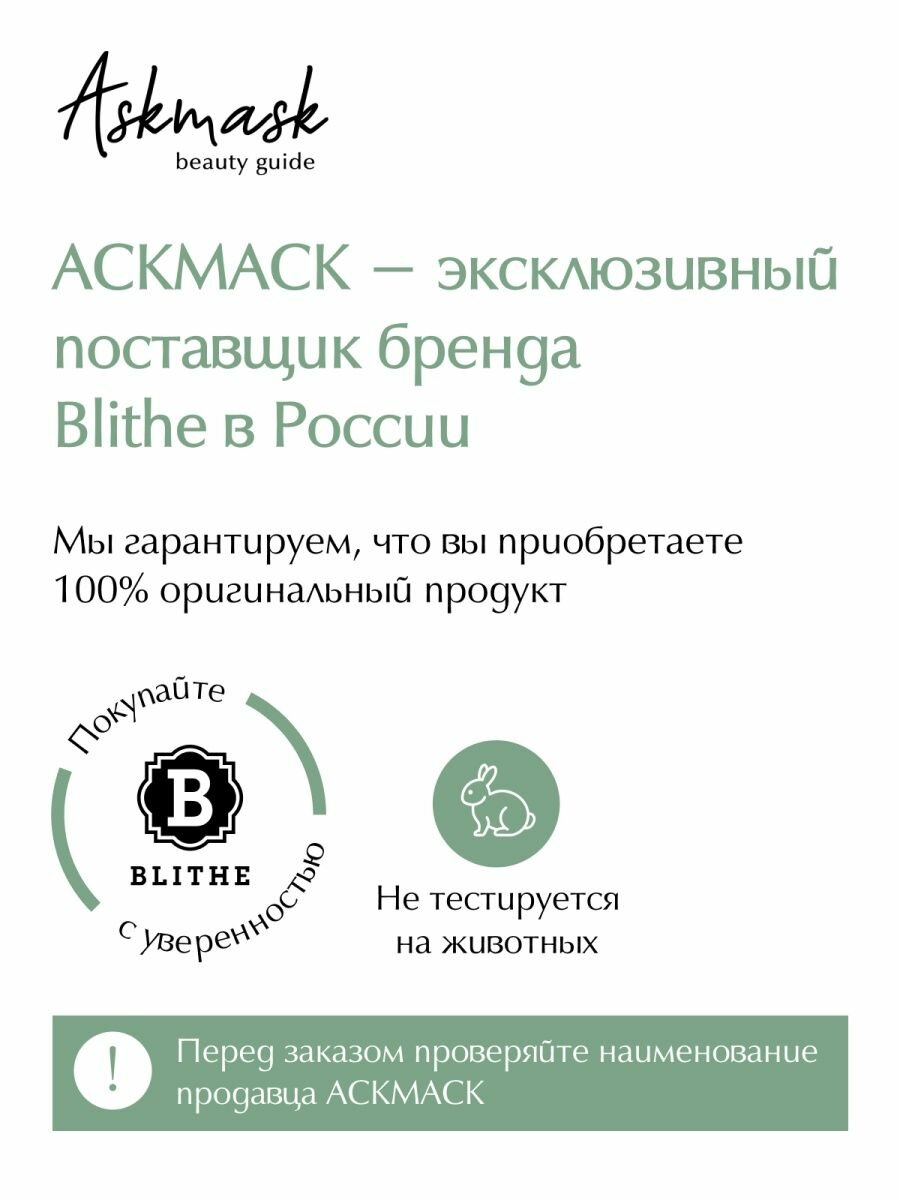 BLITHE Успокаивающая эссенция для лица 6 Calming Leaves 150 мл - фото №9