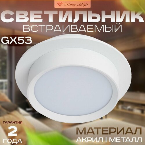 Светильник потолочный встраиваемый Kristy Light KL5571 GX53