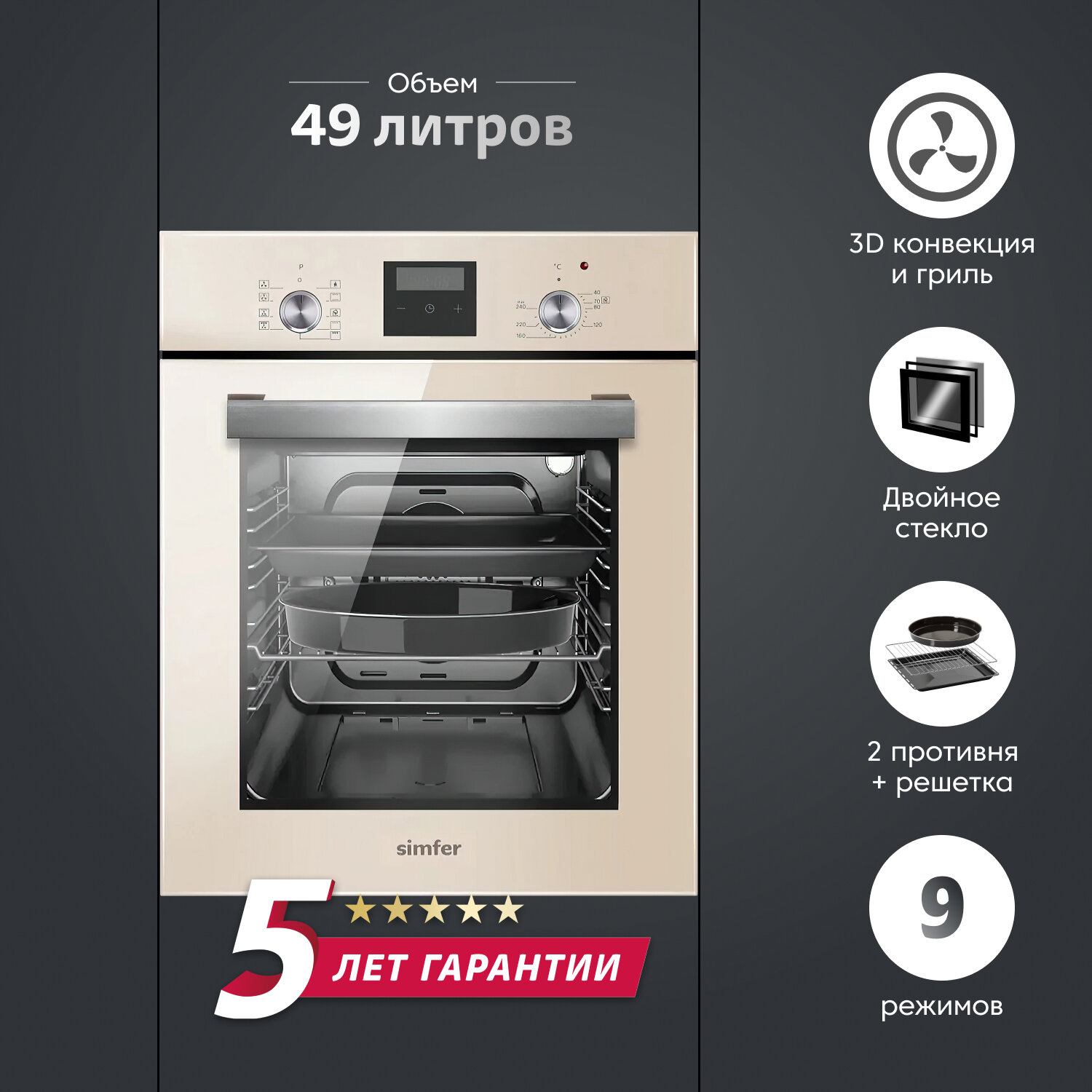 Электрический духовой шкаф Simfer B4EG59070 (9 режимов работы, гриль, таймер, турбо-конвекция, серое стекло) - фото №2